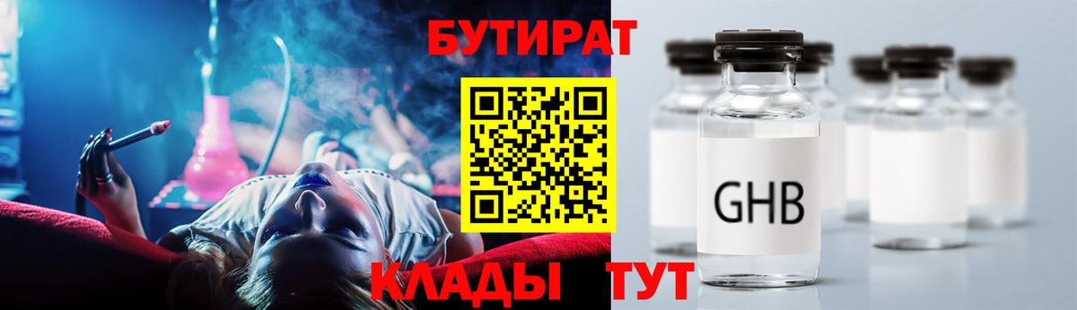 БУТИРАТ  Вход с VPN  Алушта  БУТИРАТ Butirat 
