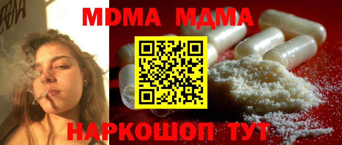 МДМА crystal  Вход с VPN  МДМА кристаллы  Алушта 
