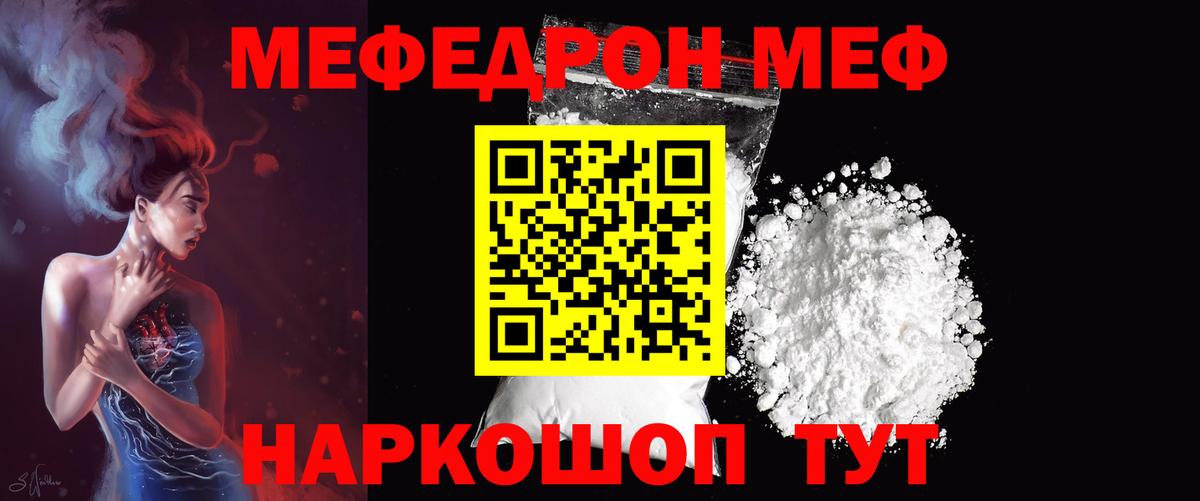 МЕФ мука Алушта
