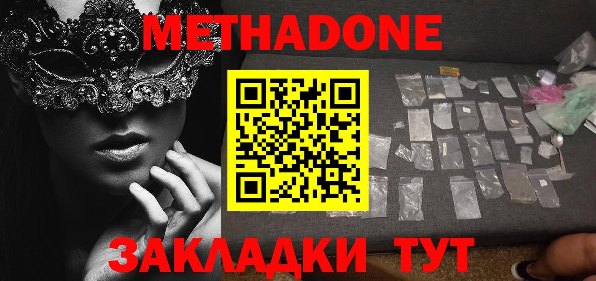 Метадон methadone  Вход с VPN  Метадон VHQ  Алушта 